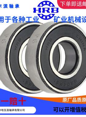 HRB62222m2RZ哈尔滨心深沟球轴承内径11HKO0m向外径00mm厚38mm