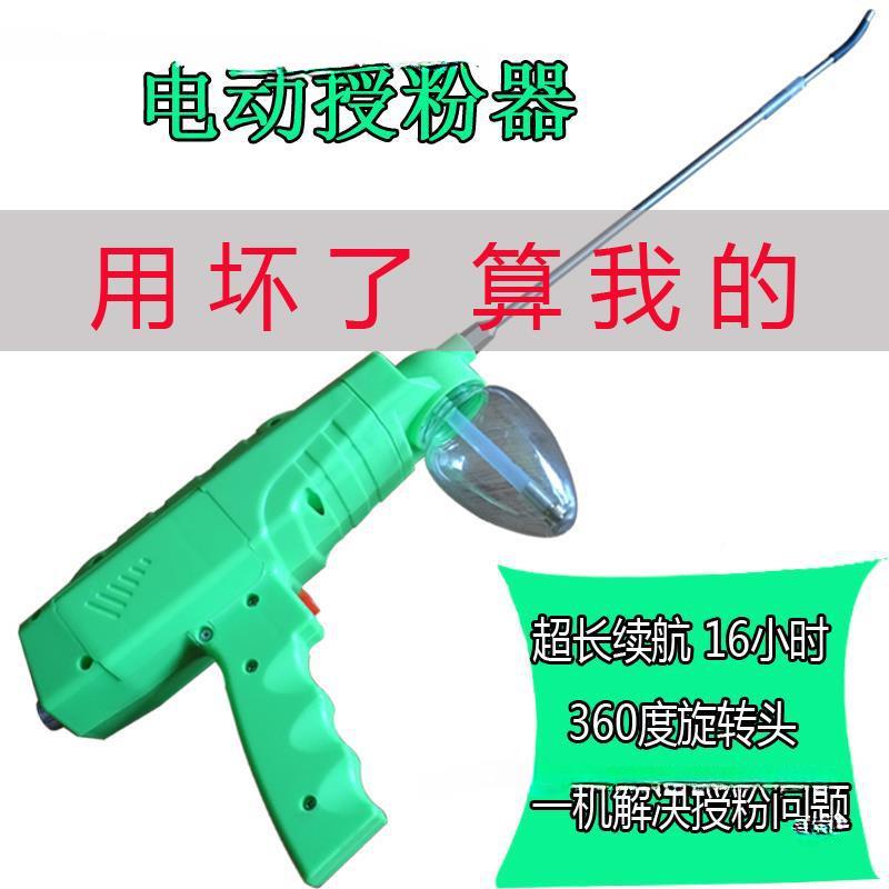 电动授猕粉器猴桃杏梨树花粉花传器人工粉KfMWRhNR喷器点花器授粉