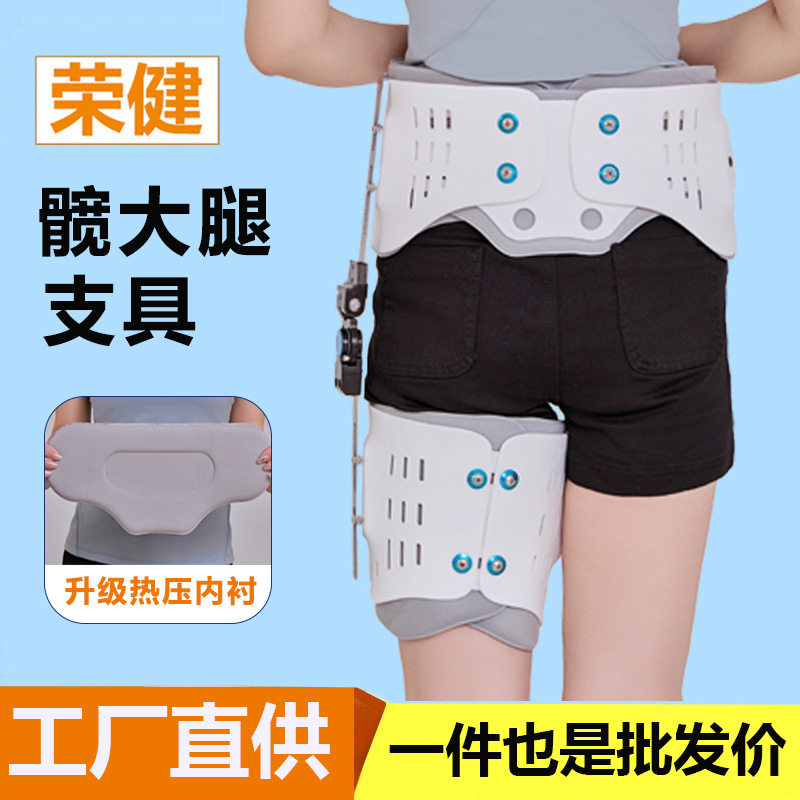 工厂双髋关节固定支具可调髋固定器髋部胯部康复护具髋骨外展支架