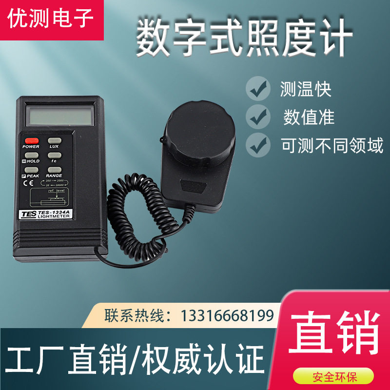 手持式数字照度计 亮度仪器计亮计便携式光照度计测光仪TES1334A