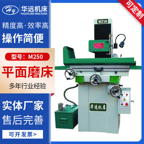 华远M250小型平面磨床半自动磨床模具磨削机床手动平面磨床