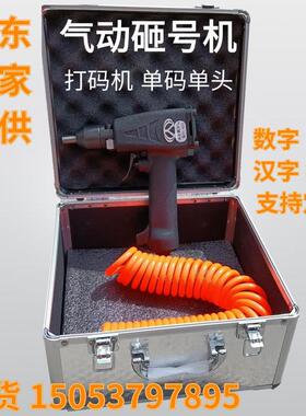 手式气动砸号机ZH-CCC1气动打码D机金属板打0钢印机持器