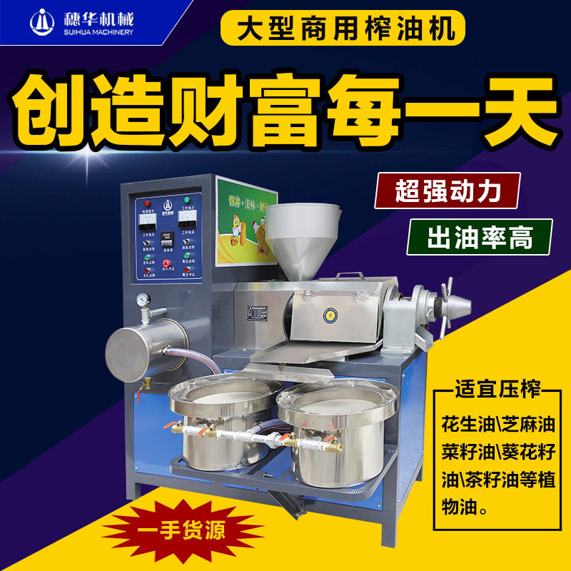 广东榨油机商用油坊大小型芝麻大豆菜籽炸油机全自动花生油压榨机