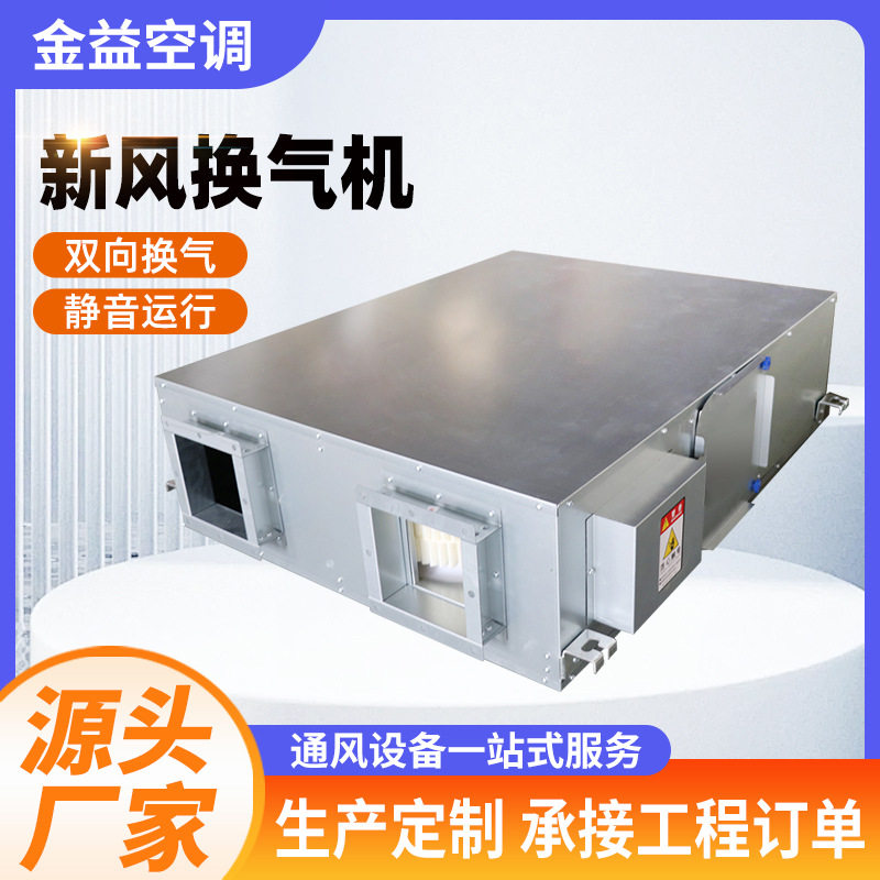 新风换气机吊顶式换气全热交换器酒店办公楼商用大风量新风换气机