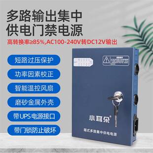 小耳朵220V转12V箱式多路供电电源4/9/18路带锁门禁开关电源箱