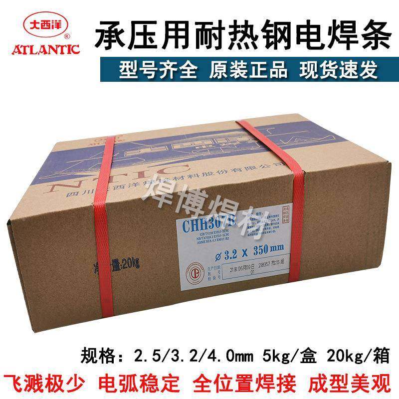 大西洋承压热钢H焊条CH707R/C耐HH717R/E815-B8/E9015-无品牌/B91