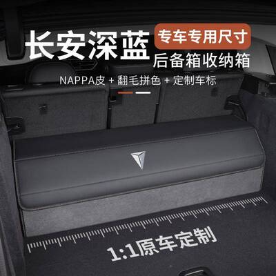 安深蓝S07SL03长L07S05车G318后备箱收纳箱车上品用载储418物盒