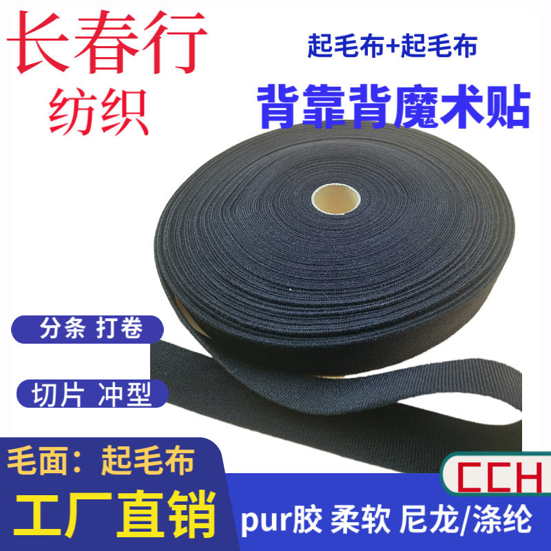 PUR贴合柔软透气耐用尼龙魔术贴