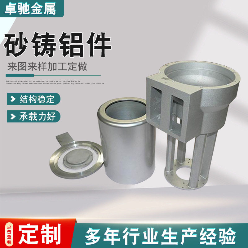 砂铸铝件铸铝件翻砂铸铝件钢模铝铸件金属模浇铸铝件覆膜砂铸铝件