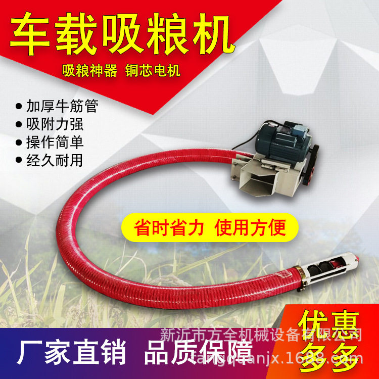 下乡收粮食用吸粮机【车载抽粮机】自动往车上吸粮食机器输送机