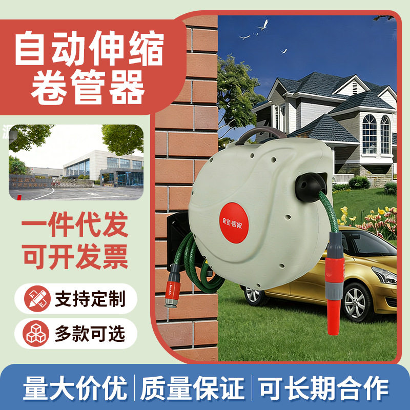30米自动伸缩卷管器园林盆栽花园灌溉用自动定位可拆装卷管器