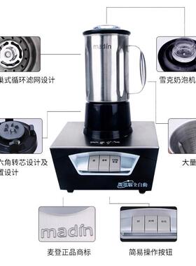 奶MADIN麦D登泡机商用萃茶机雪克机发泡机冰沙机MD-185TM-185TA