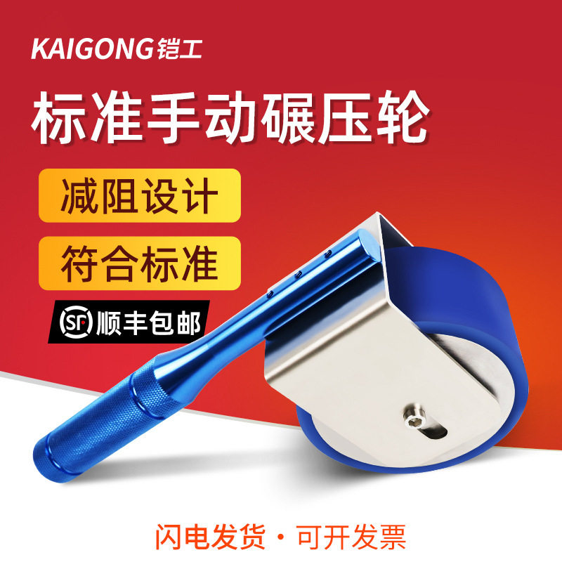 铠工手动碾压滚轮包胶压轮胶带保持力手推压辊轮2KG辗压剥离试验