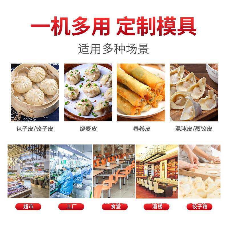 饺子皮机家用小全自动型多功仿能馄饨压包子皮机器擀手工91906皮