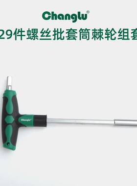 长鹿29pc盒装组合工具内六角套筒棘轮螺丝批套筒家用机修