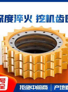 玉柴YC30-8挖掘机驱齿齿圈齿轮行走轮太驱阳齿QQSy动c230动轮2牙