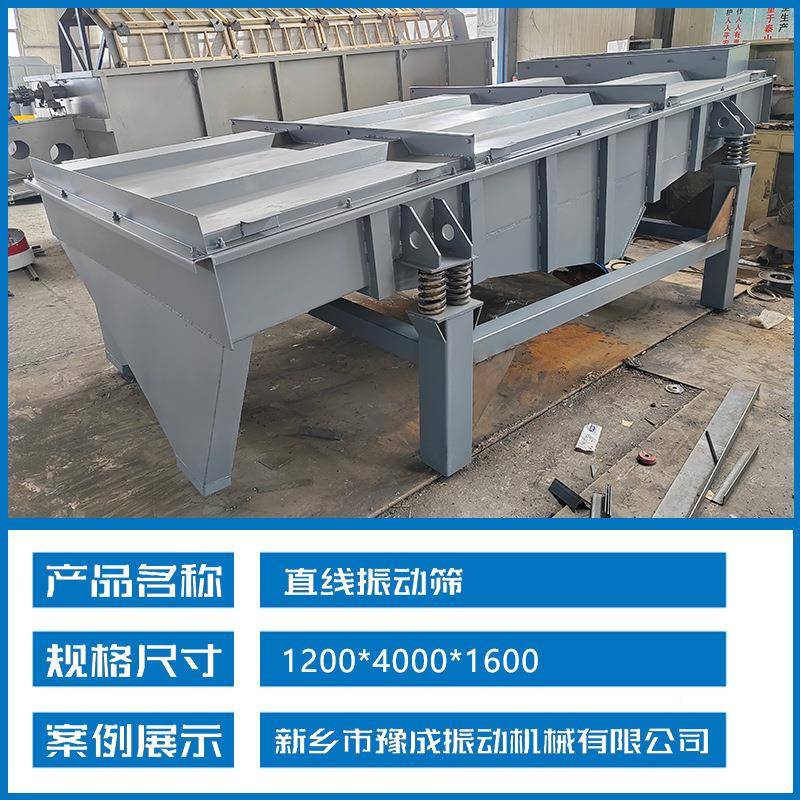 豫成D动ZSF直线震筛不动锈钢20241028振筛选机采煤炭颗粒直矿线筛
