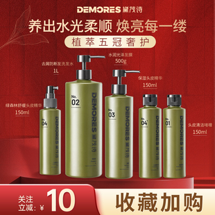 DEMORES黛茂诗绿森林洗发水发膜洗护套装清洁修护补水顺滑护发5件
