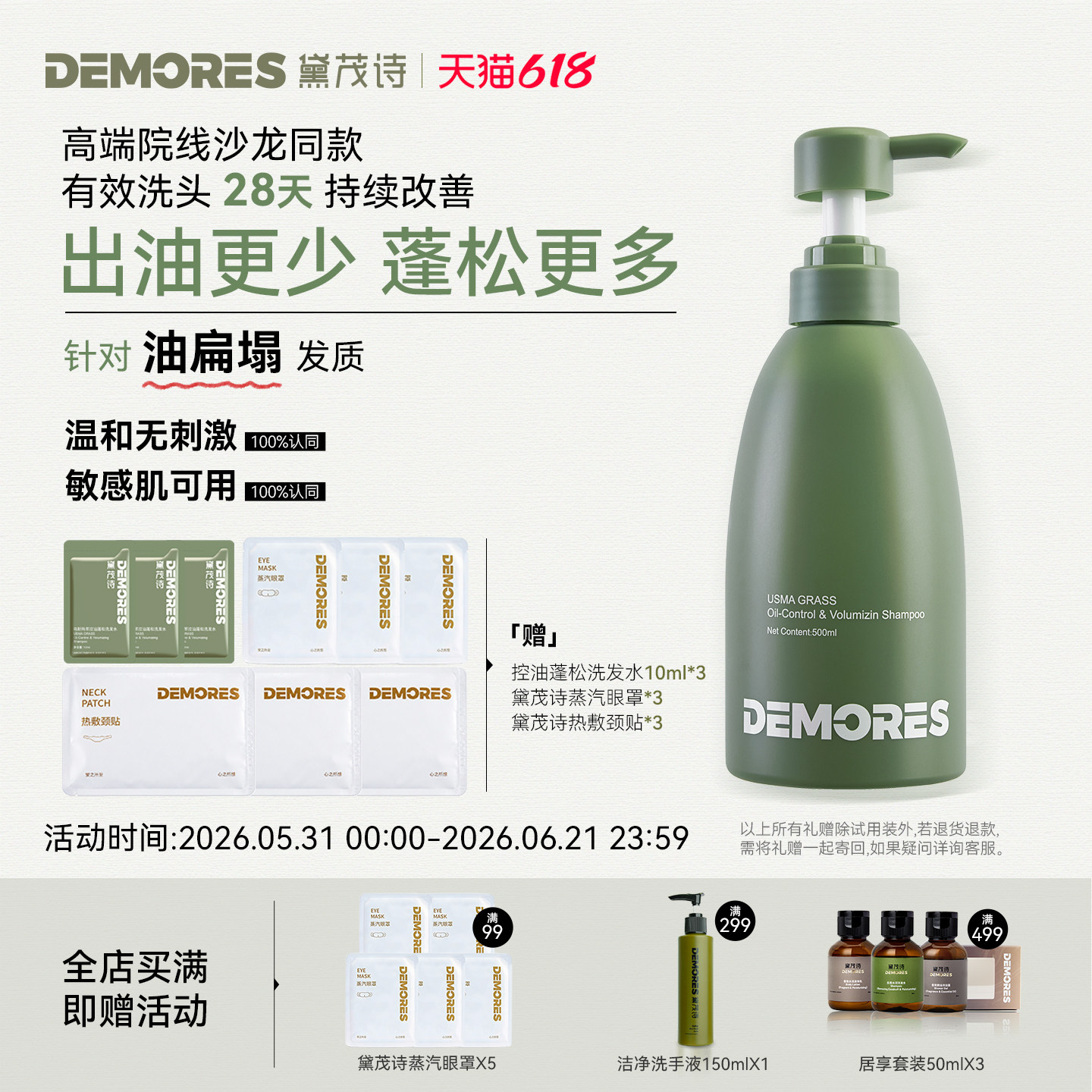 DEMORES 黛茂诗乌斯玛草控油蓬松洗发水清爽去油洗发膏