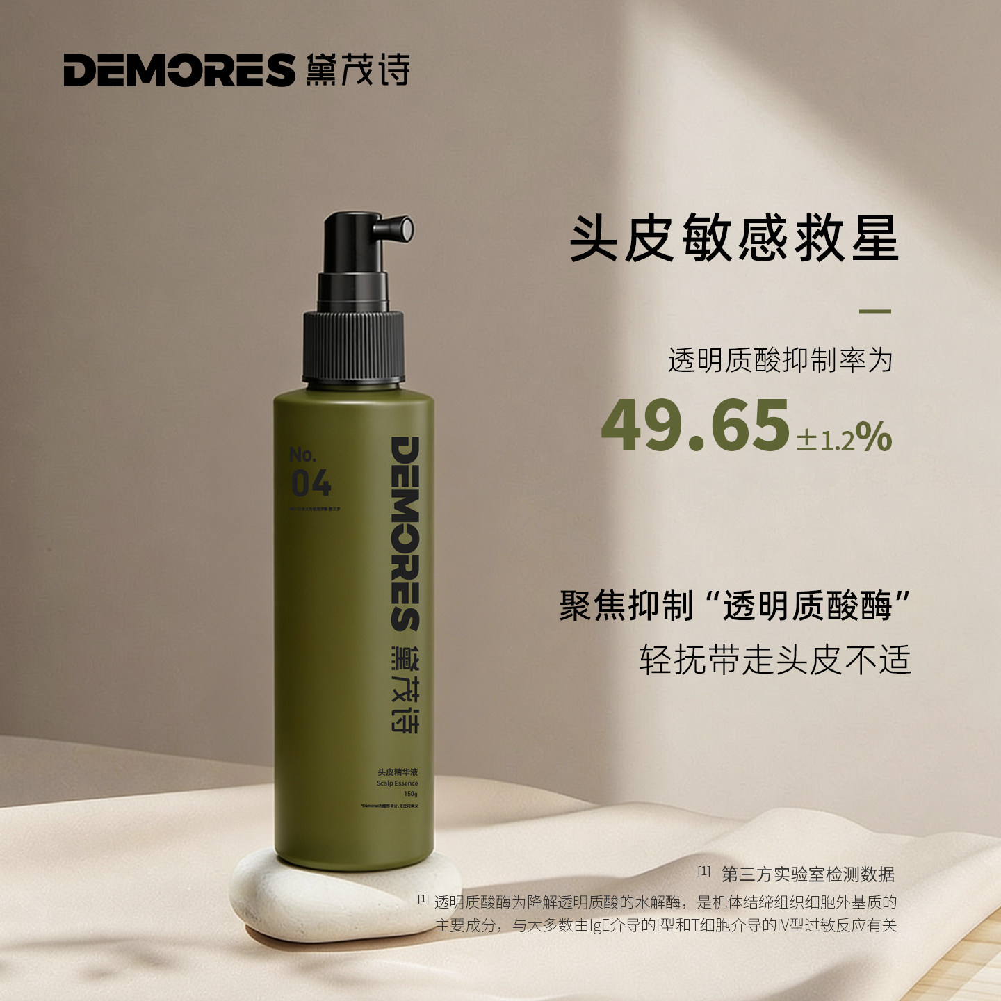 DEMORES黛茂诗绿森林头皮精华保湿液头发修护理柔顺补水舒缓喷雾