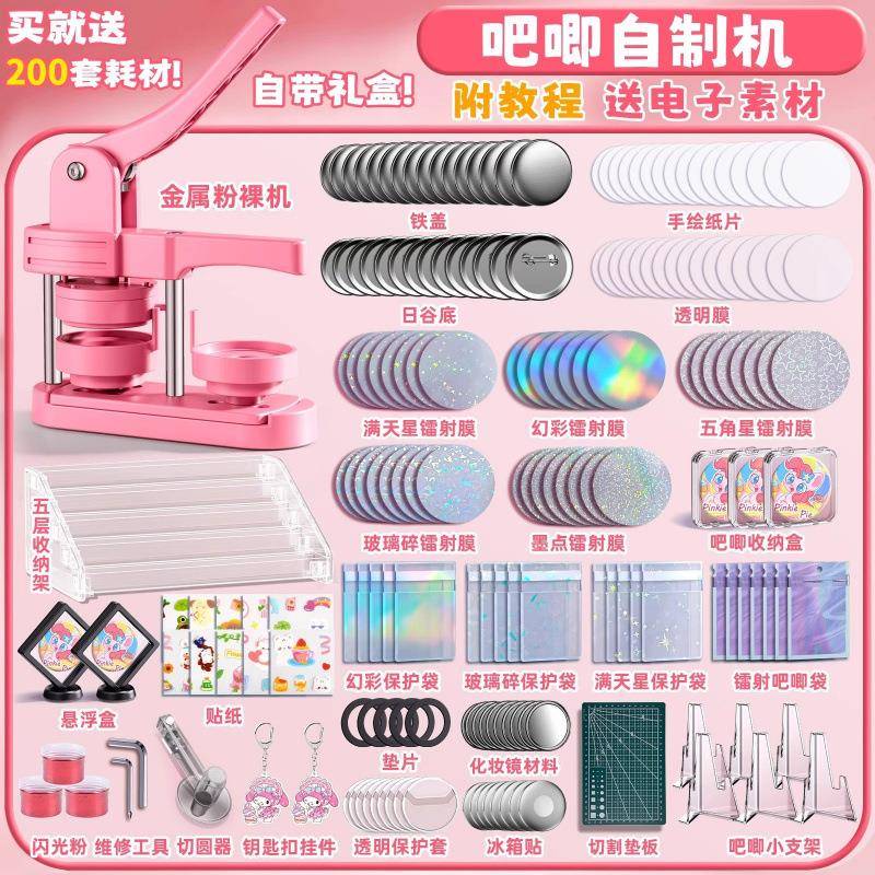 唧制作徽章机自制机吧唧子自制机吧器儿童DNnGpBCTEIY胸章马口铁