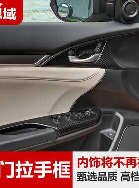大适用十代手域16-21款车内50445思门碗拉扶手装饰框面板贴片内饰