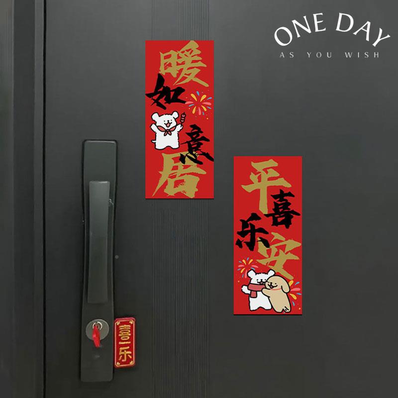 福5气DL1RM1KD小乔迁之喜饰入户磁吸狗对联福字门贴202新款新居布