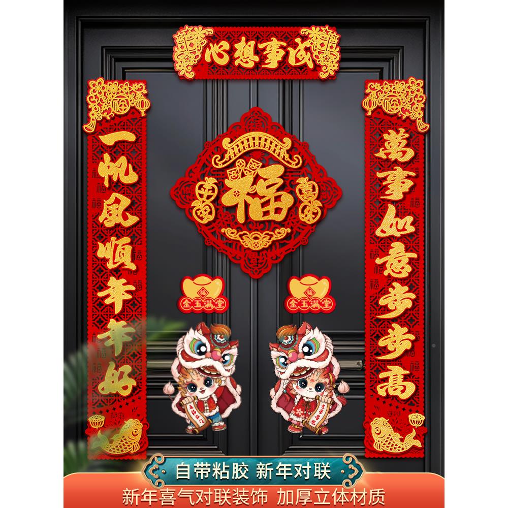 乔迁磁吸家对联FGF205新款立体宅大进吉搬蛇年装饰入户2门联福字