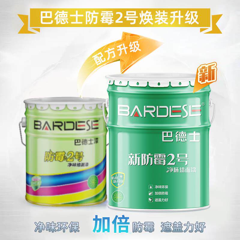 巴德士防霉性2号墙乳胶漆BADESE\/内白色内家用室墙墙面修复自刷