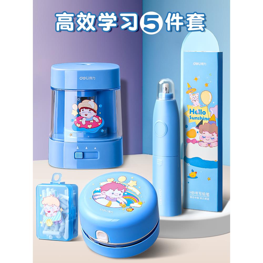 生得力电动文具节套装盒小学开学TKK六一儿童礼物礼毕业奖品生日