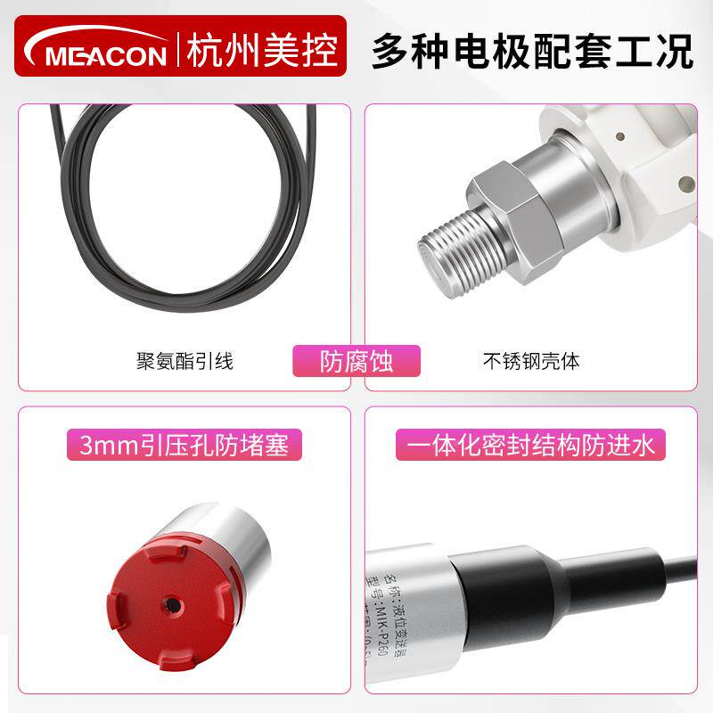 一美体化铠装控投MEACON入消式压力液位变液送器防水箱位计静压式