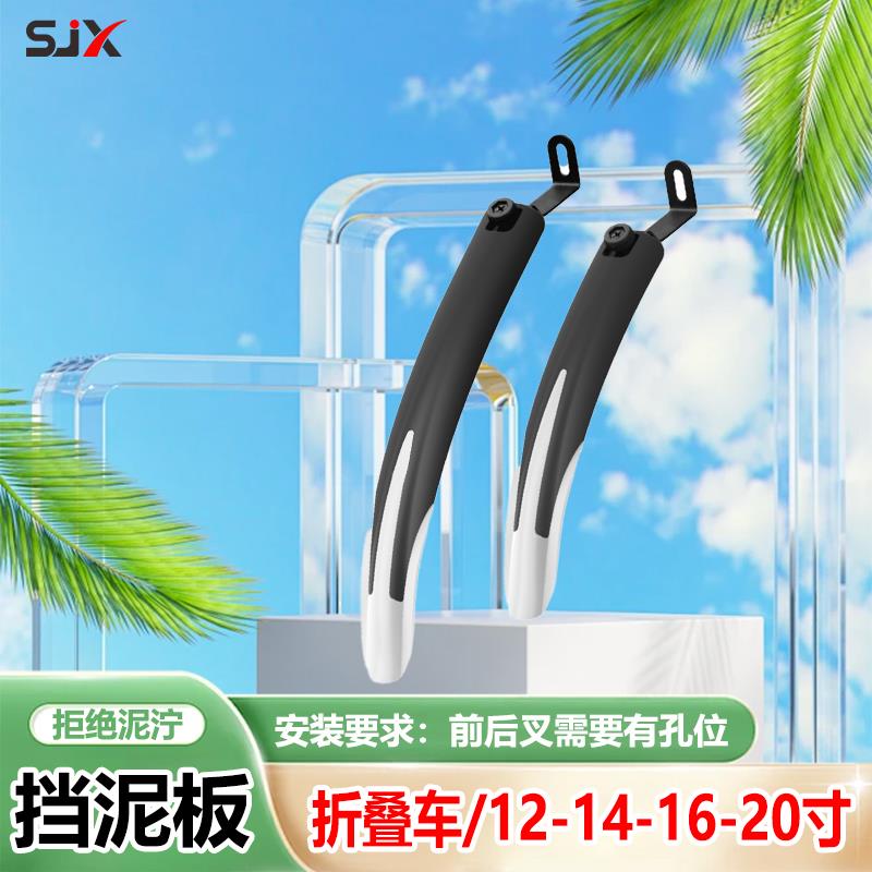 通折叠车挡泥板用式自行车1GJV2/4/16/20寸前后板快拆配件1骑行大