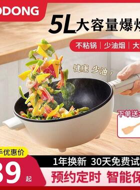 摩动电大炒煮锅炒菜锅功率多功能家锅用电煮锅火宿舍煎炒MD-DCG01