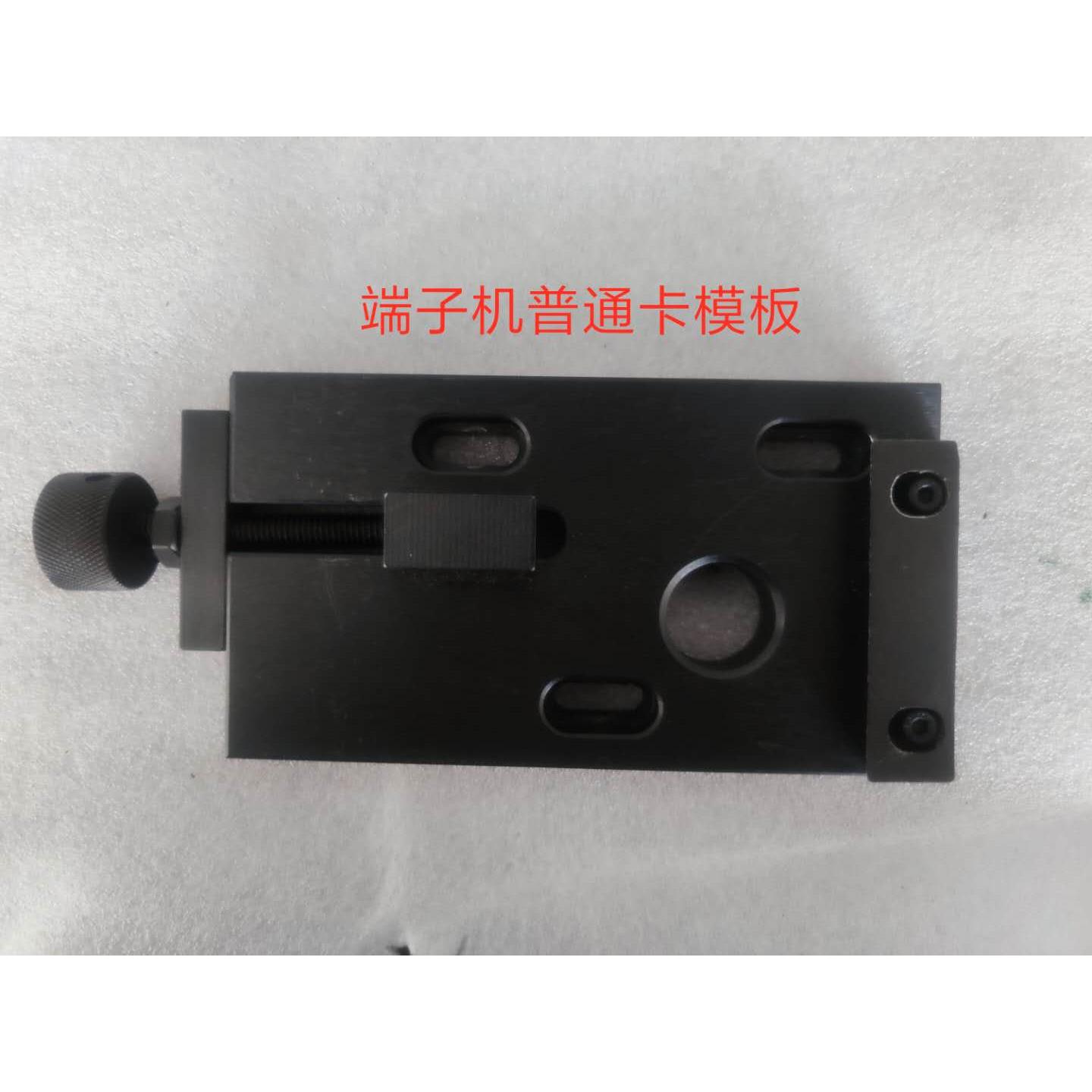 端子配件1T—8T模吊头锁模板 芯机卡版铜静音端子滑块放料支架工