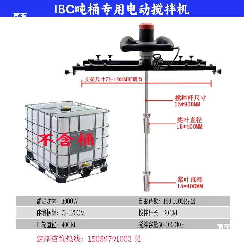 IC吨电动搅率拌机横版式桶油漆涂料化工B搅拌器大功1707000L分散