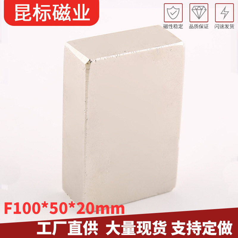 钕铁硼打捞强磁100X50X20MM 磁铁 长方形大号吸铁石70*50*14