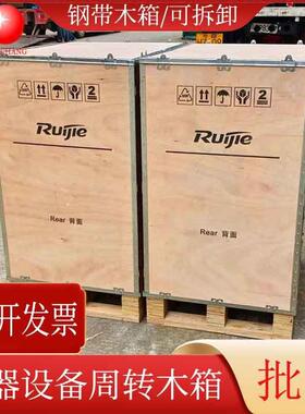 可拆钢带木箱免小熏蒸卡扣木箱物流转打包EP-95651木箱大周型设备