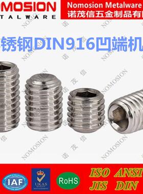 04不锈HLS凹端紧定螺丝DN916内六I角机米顶丝无头螺钉M8M10钢M12M