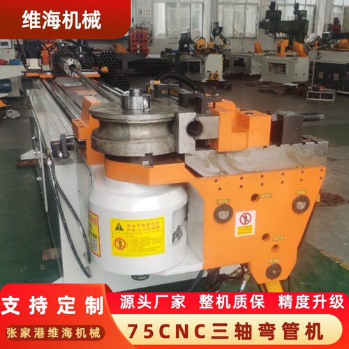 全自动弯管机不锈钢金属方管75cnc自动折弯成型机伺服弯管机厂家