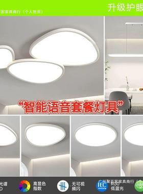 客厅灯吸顶灯现代极山143卵简全光谱主中灯具白色鹅石组合主卧室