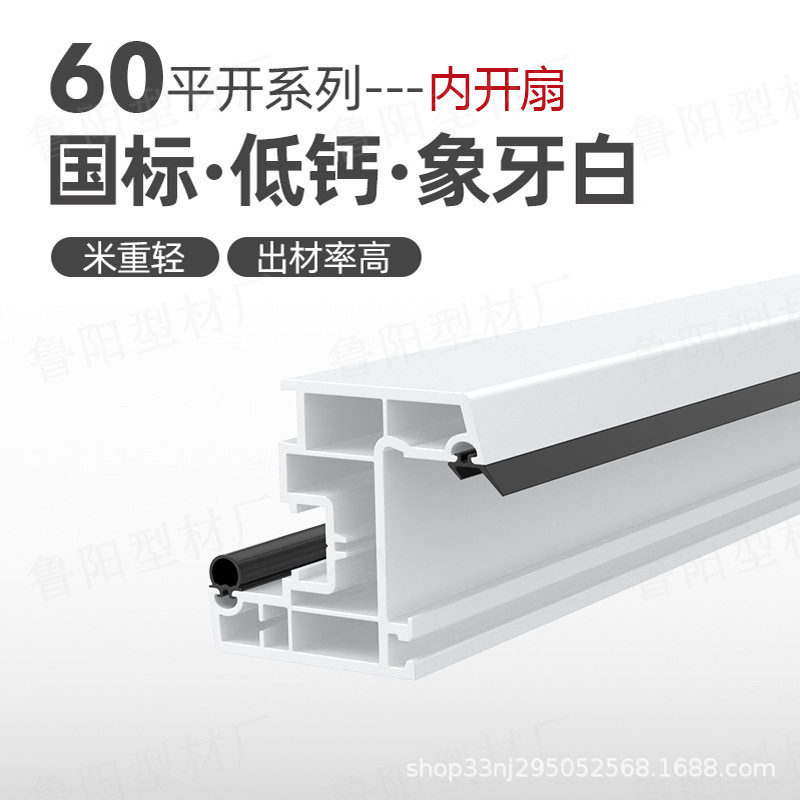 促销60平开窗扇塑钢型材厂家共挤PVC型材低钙外灰内白塑料型材