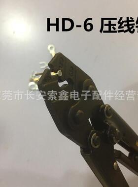168邮华胜三彩0工具HD6-裸端子包专用压线钳接线范围：.5-6平方
