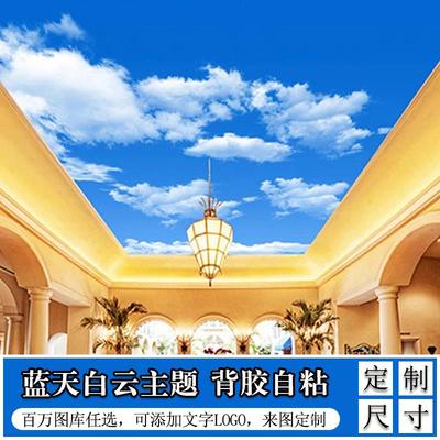 天花板贴纸顶棚天白棚室天空顶装HYwtlrrt饰贴画吊顶内蓝天云墙纸