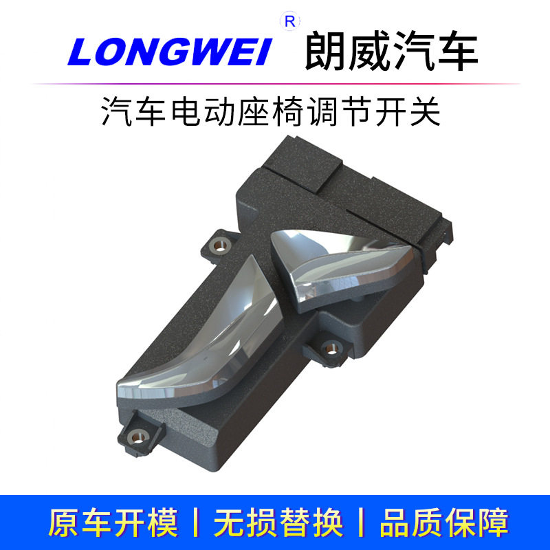 副驾驶座座8向开关总成电动座椅调节器座椅改装配件航空座椅开关