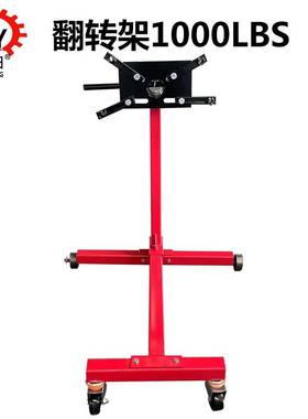 发动机拆解大修翻转架1000LBS汽油车大型发动机大修翻转架1000LBS