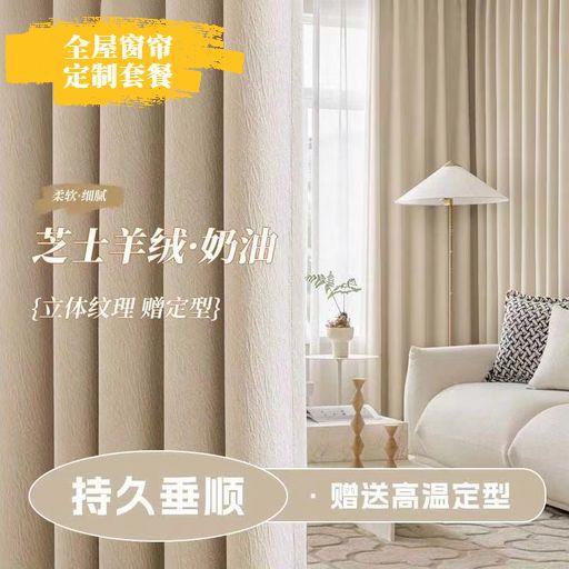 高温定型光窗帘全屋定制上门测量遮包安整装客厅轻奢Fhzffquh制一