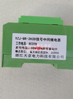 ZJ-8HR22XD中间继电器EZM天京电力