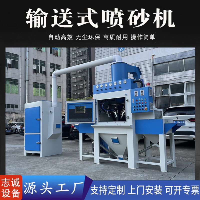广东喷沙机厂家玻璃型材木板表面清理喷砂设备输送式全自动喷砂机