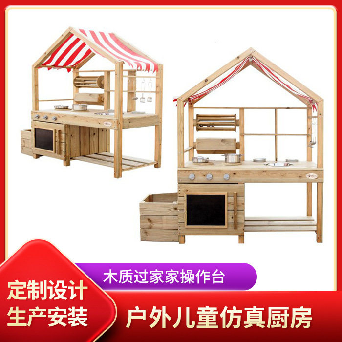 幼儿园户外教室木质沙水玩具玩沙玩水墙实木厨房组合餐桌休闲小屋