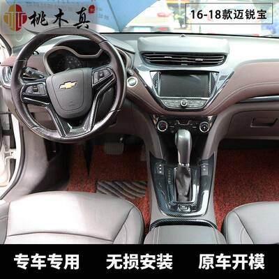 1618款迈锐宝JGV导航面板装饰品改维装桃木方向盘碳纤爆-汽款车用